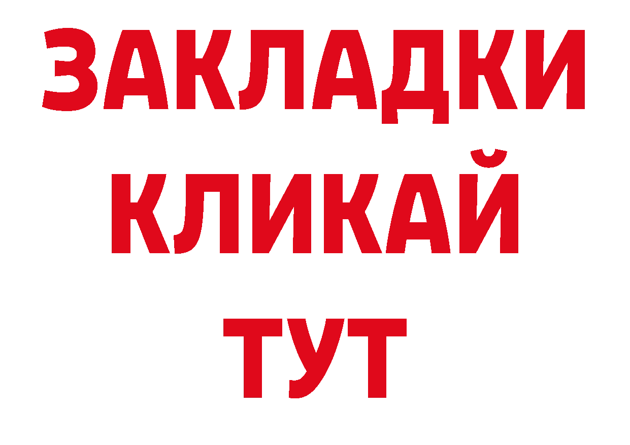 БУТИРАТ оксибутират зеркало нарко площадка ссылка на мегу Североморск